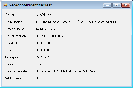 GetAdapterIdentifierTest の実行例